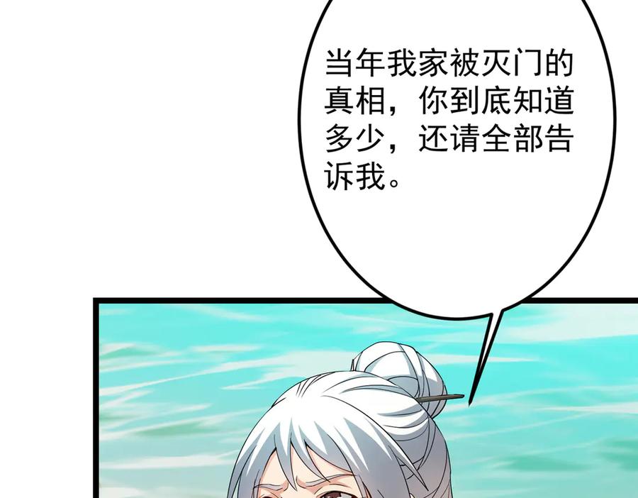 掌门低调点 464 尘封的逆天真相 第120页