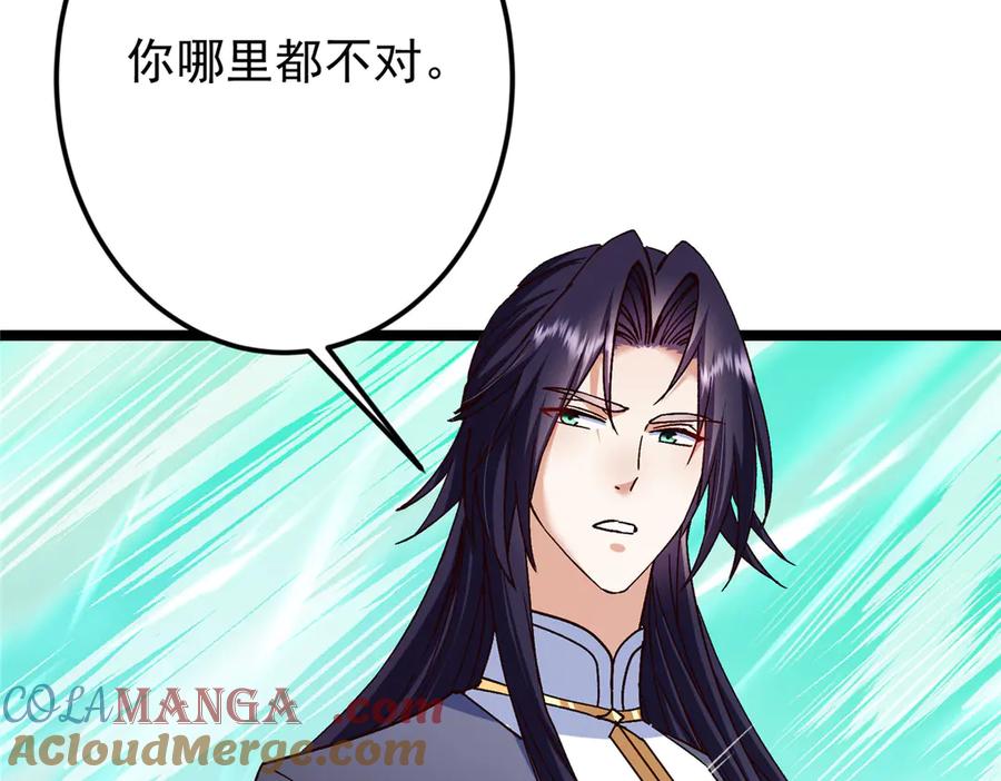 掌门低调点 464 尘封的逆天真相 第189页