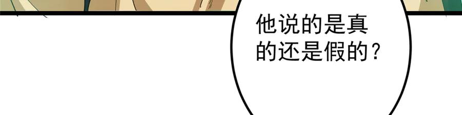 掌门低调点 464 尘封的逆天真相 第140页