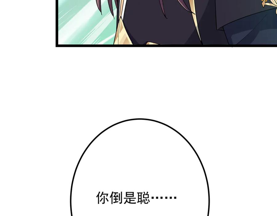 掌门低调点 464 尘封的逆天真相 第144页