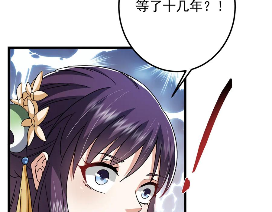 掌门低调点 464 尘封的逆天真相 第90页