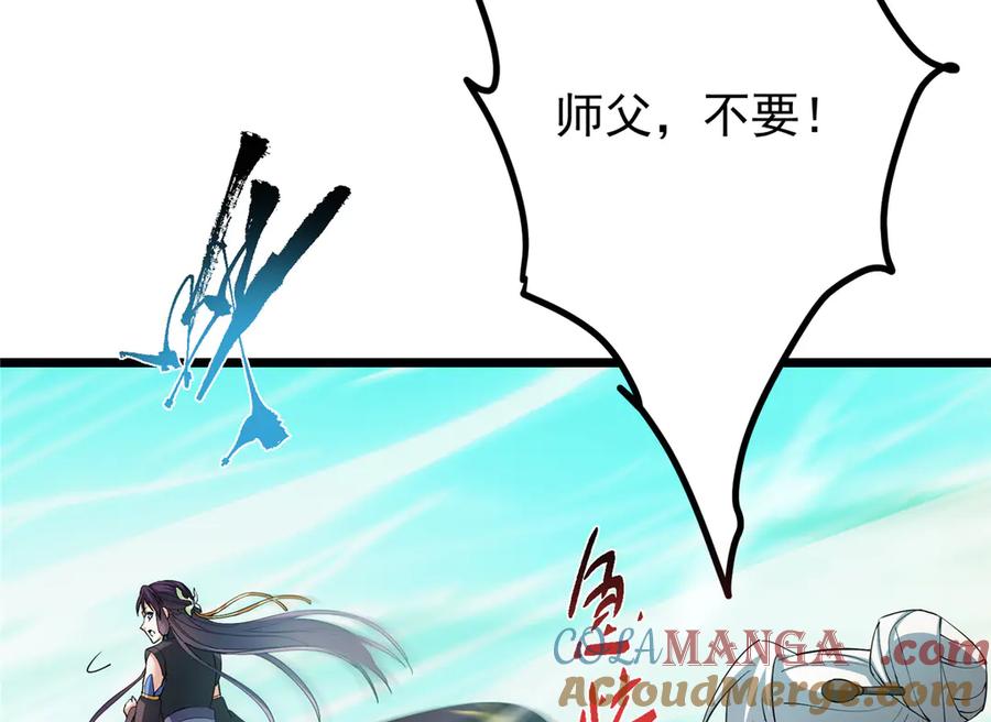 掌门低调点 464 尘封的逆天真相 第117页