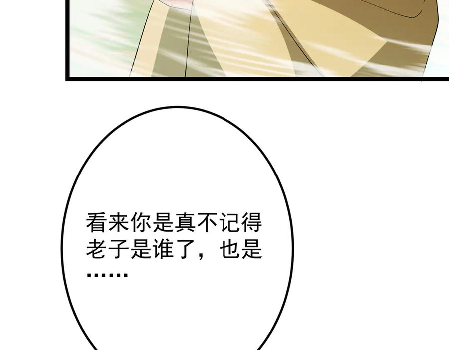 掌门低调点 464 尘封的逆天真相 第122页