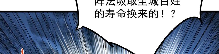 掌门低调点 464 尘封的逆天真相 第134页