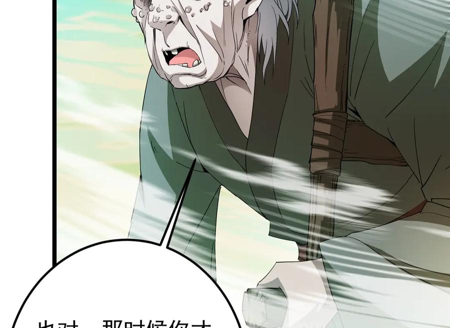 掌门低调点 464 尘封的逆天真相 第103页