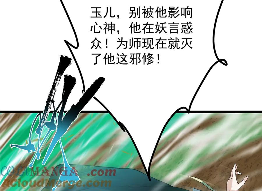 掌门低调点 464 尘封的逆天真相 第113页