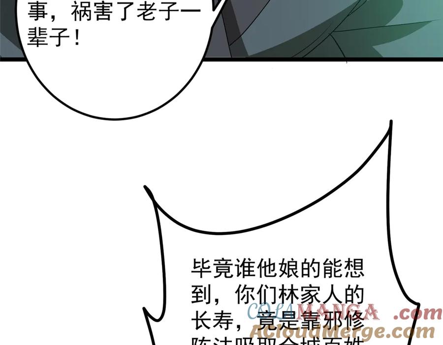 掌门低调点 464 尘封的逆天真相 第133页