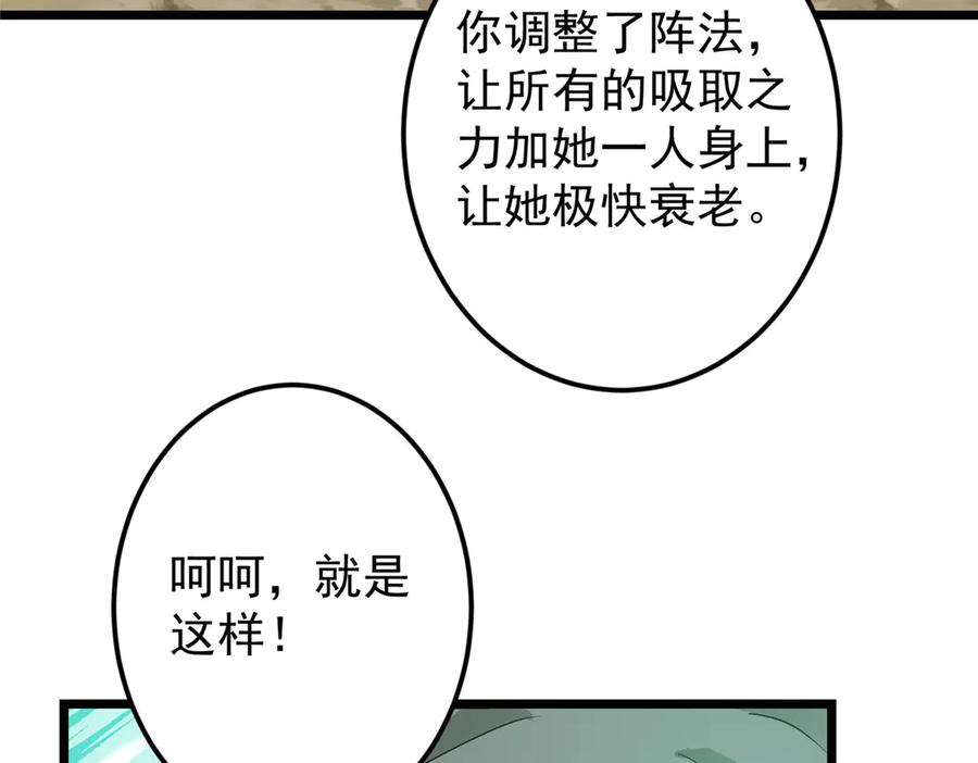 掌门低调点 464 尘封的逆天真相 第160页
