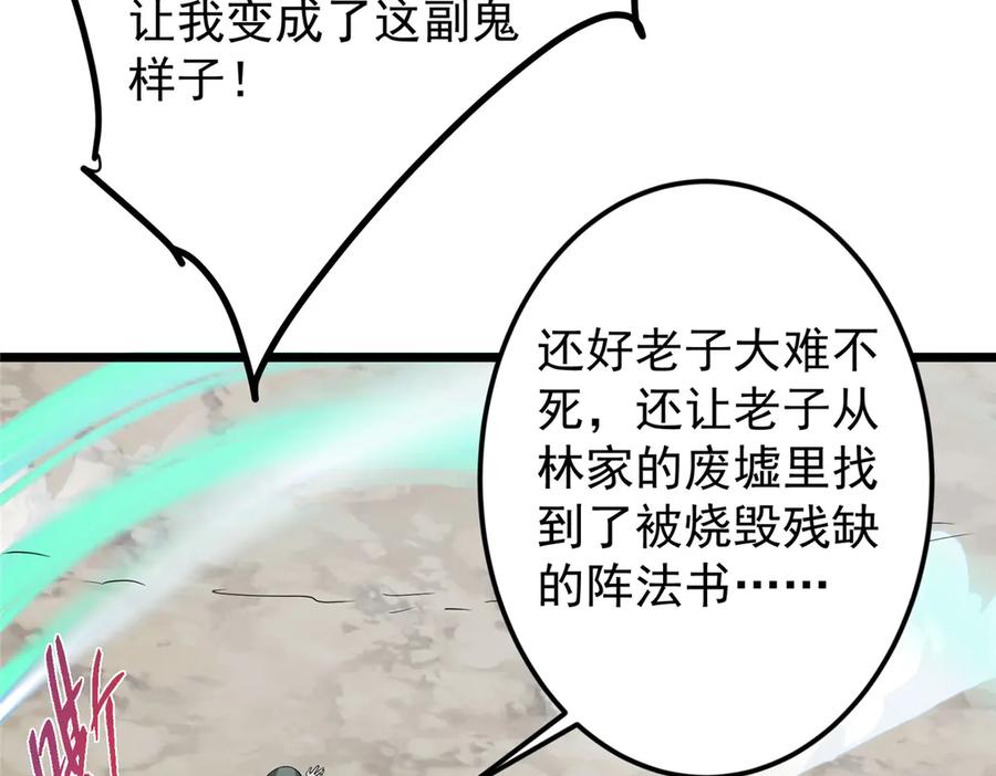 掌门低调点 464 尘封的逆天真相 第168页
