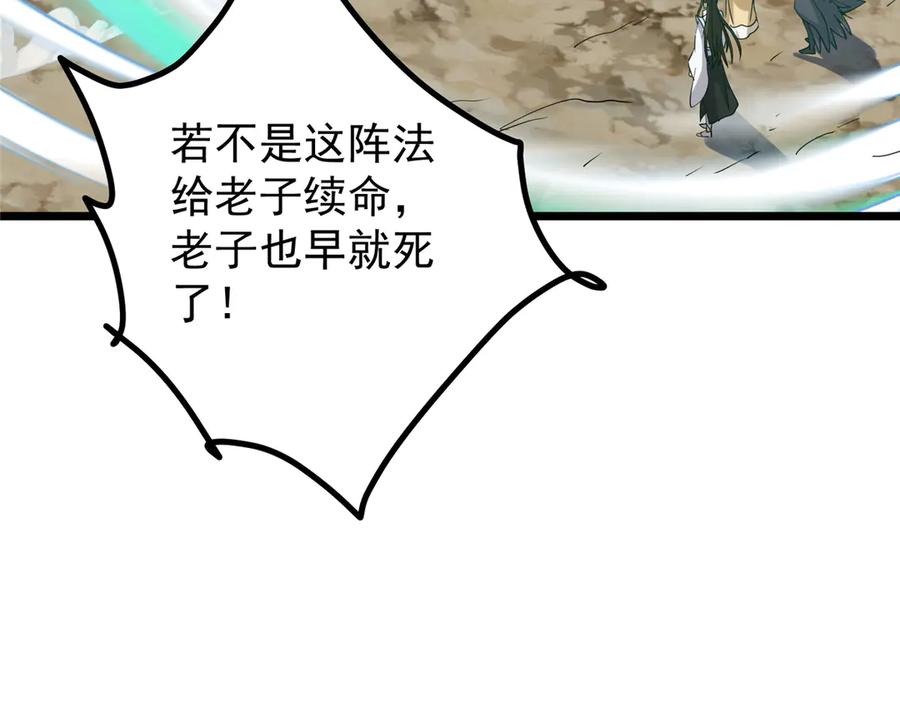 掌门低调点 464 尘封的逆天真相 第171页
