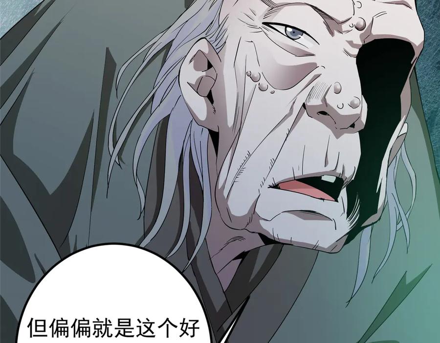 掌门低调点 464 尘封的逆天真相 第132页