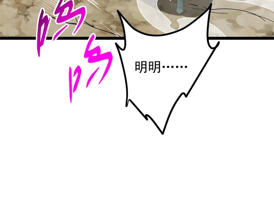 掌门低调点 464 尘封的逆天真相 第204页
