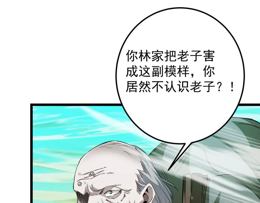 掌门低调点 464 尘封的逆天真相 第102页
