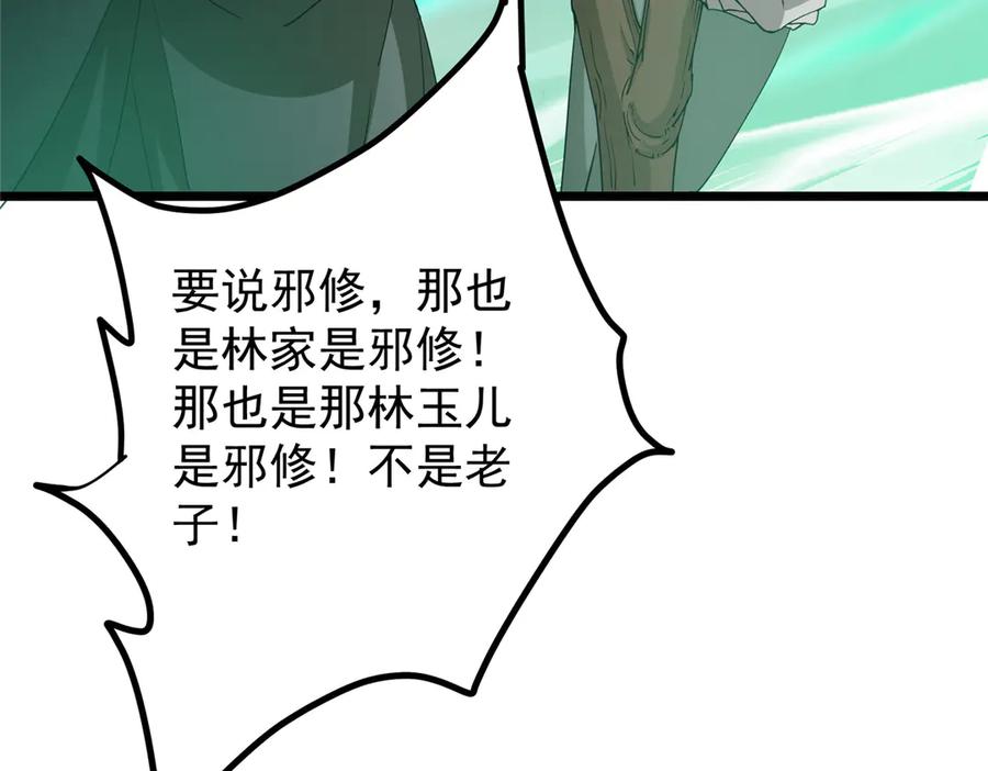 掌门低调点 464 尘封的逆天真相 第174页
