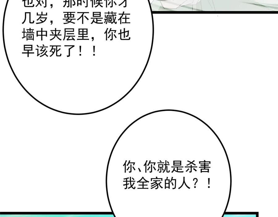 掌门低调点 464 尘封的逆天真相 第104页