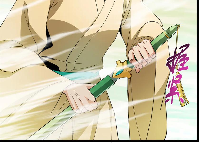 掌门低调点 464 尘封的逆天真相 第106页