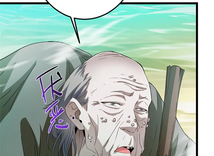 掌门低调点 464 尘封的逆天真相 第123页