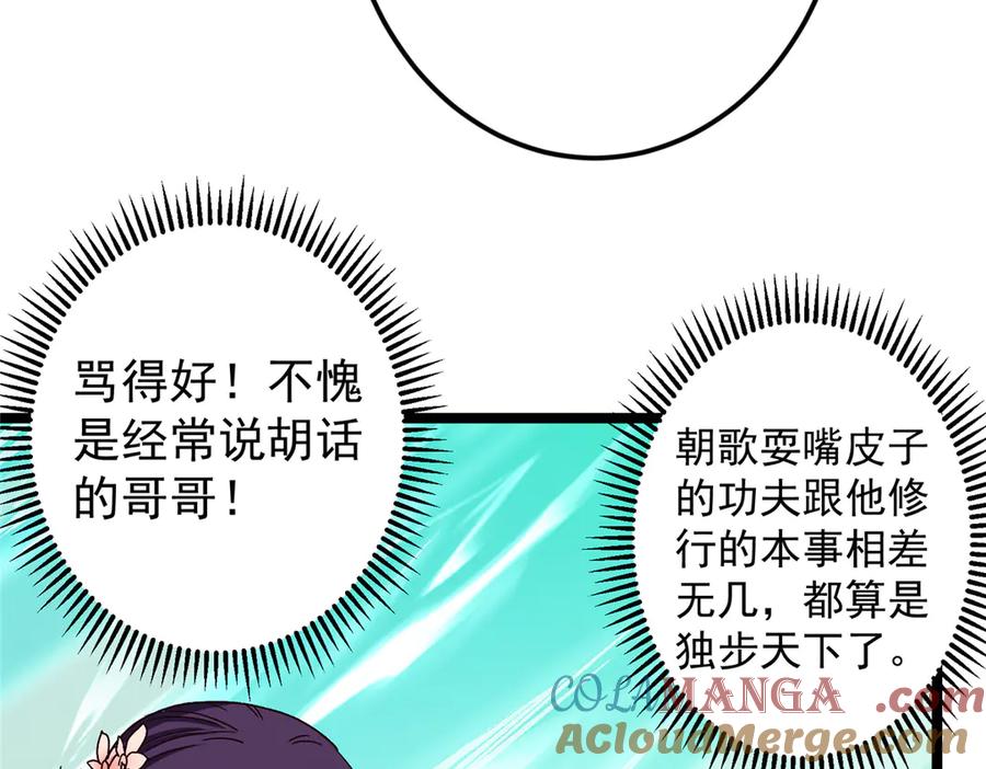 掌门低调点 464 尘封的逆天真相 第197页