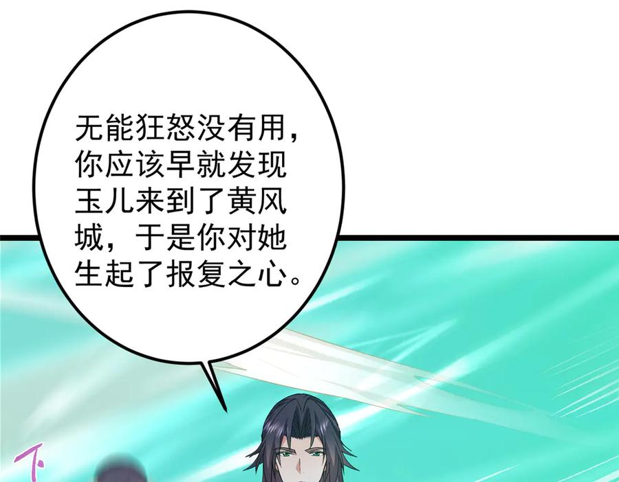 掌门低调点 464 尘封的逆天真相 第156页