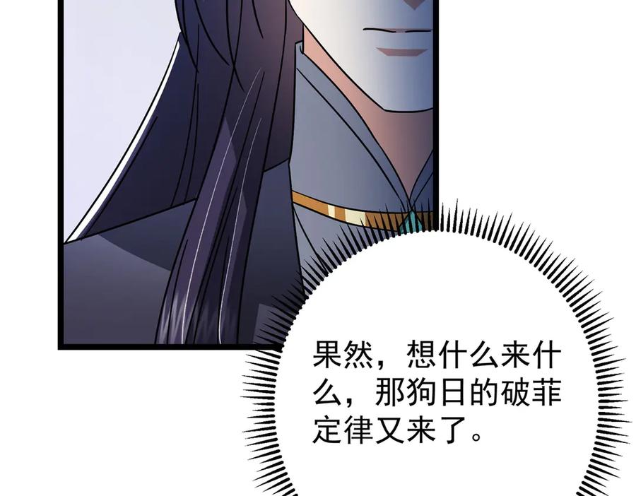 掌门低调点 464 尘封的逆天真相 第96页