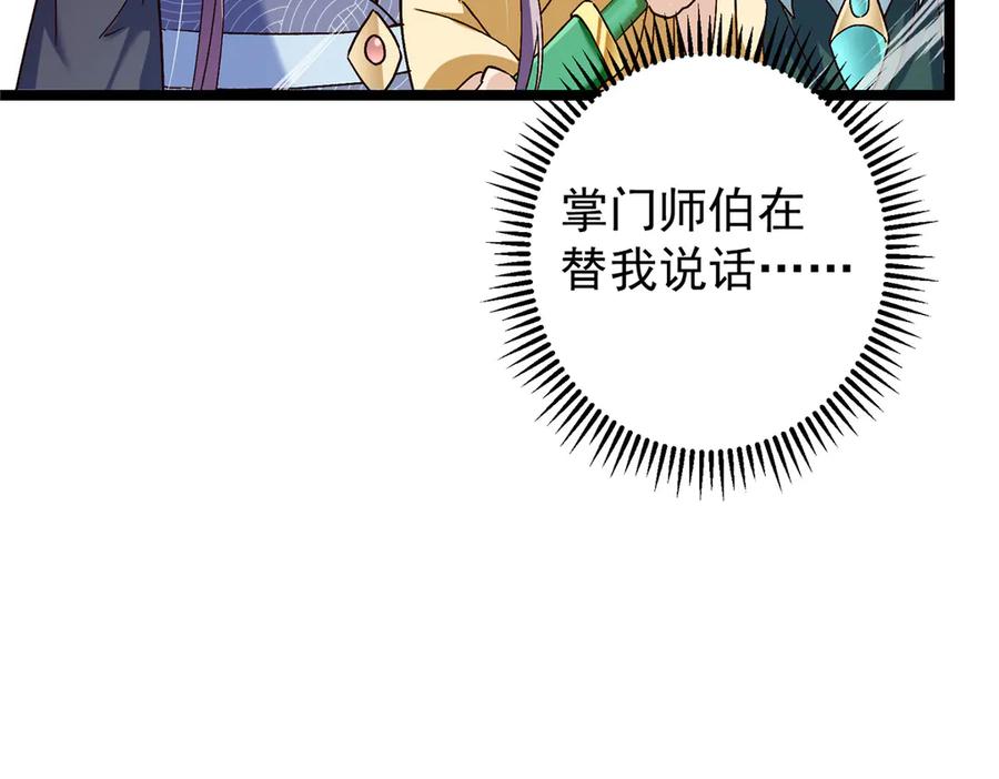 掌门低调点 464 尘封的逆天真相 第200页