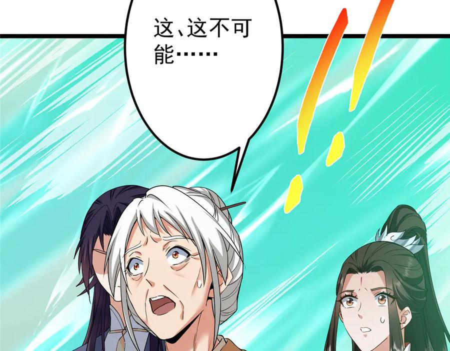 掌门低调点 464 尘封的逆天真相 第138页