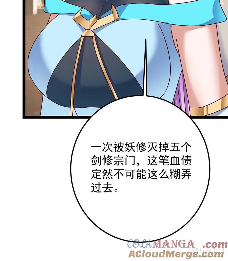 掌门低调点 481 公子越来越迷人 第70页