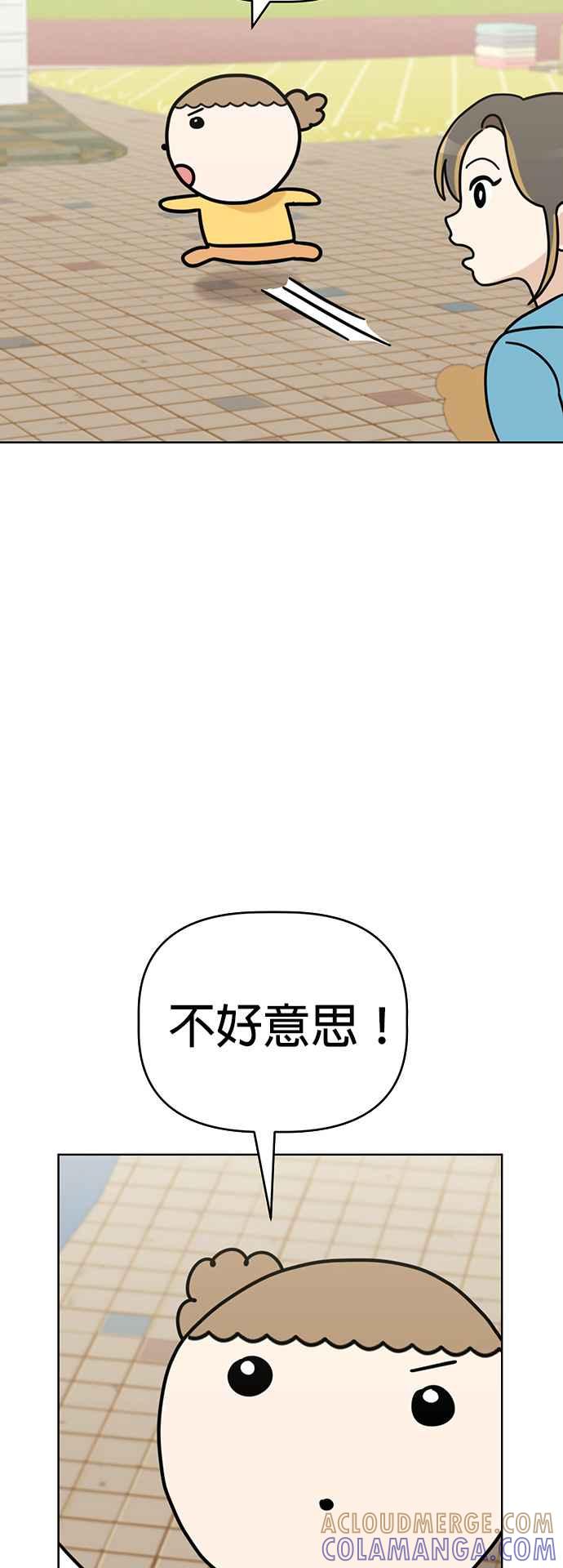 我家妹妹是狗狗 第50话 客人，欢迎光临！ 第19页