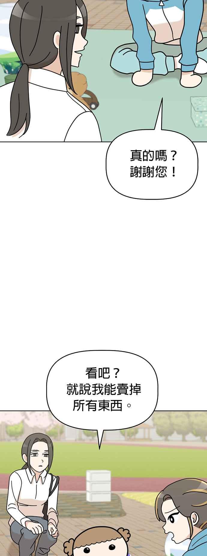 我家妹妹是狗狗 第50话 客人，欢迎光临！ 第27页