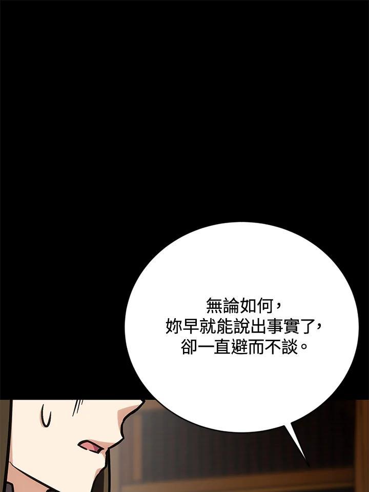 《感应者——记忆的碎片》第49话 第30页