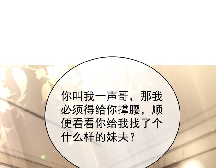 《天降萌宝：霍爷请签收》第50话 老婆弄丢了 第58页