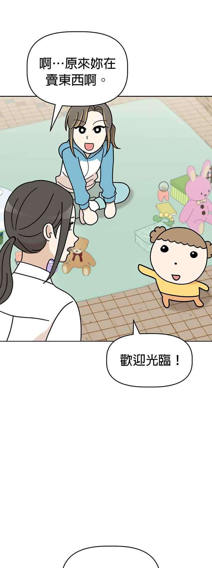 我家妹妹是狗狗 第50话 客人，欢迎光临！ 第24页