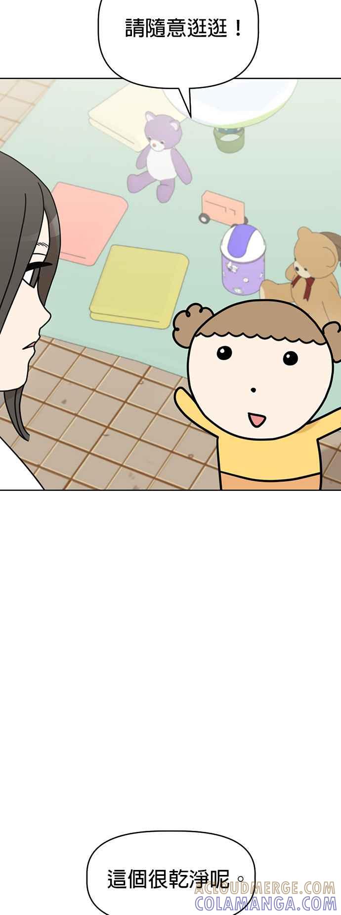 我家妹妹是狗狗 第50话 客人，欢迎光临！ 第25页