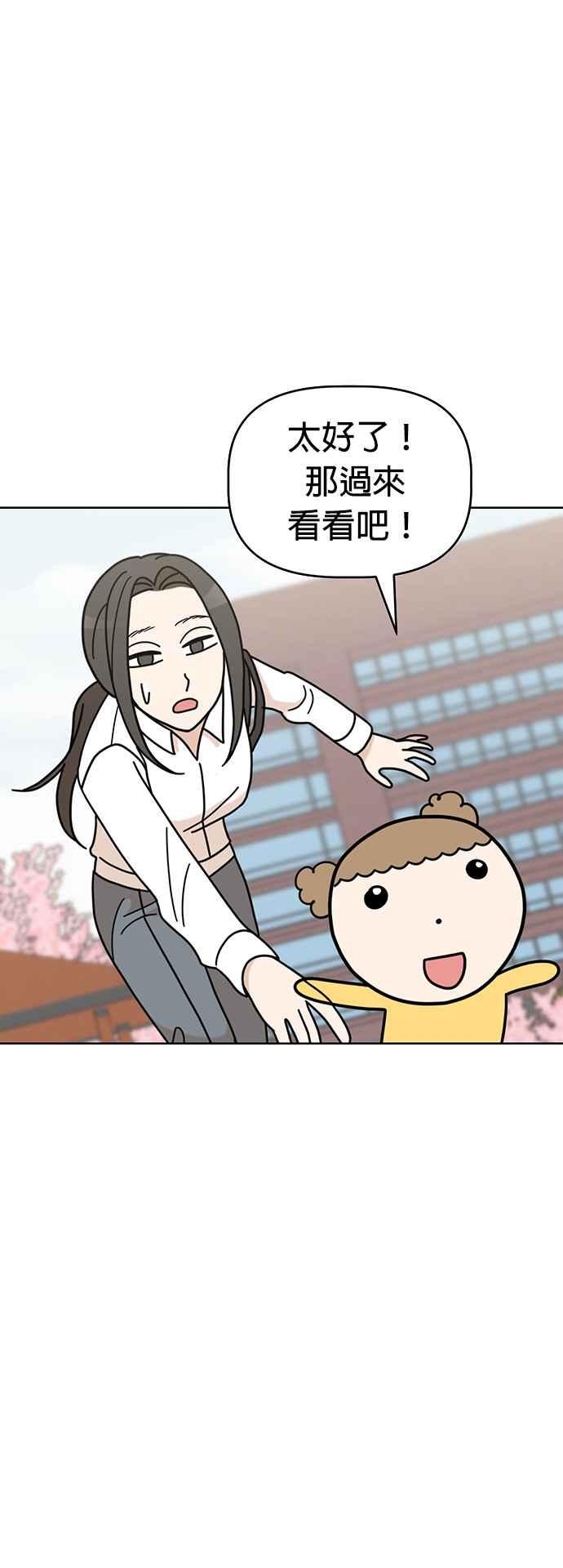 我家妹妹是狗狗 第50话 客人，欢迎光临！ 第23页