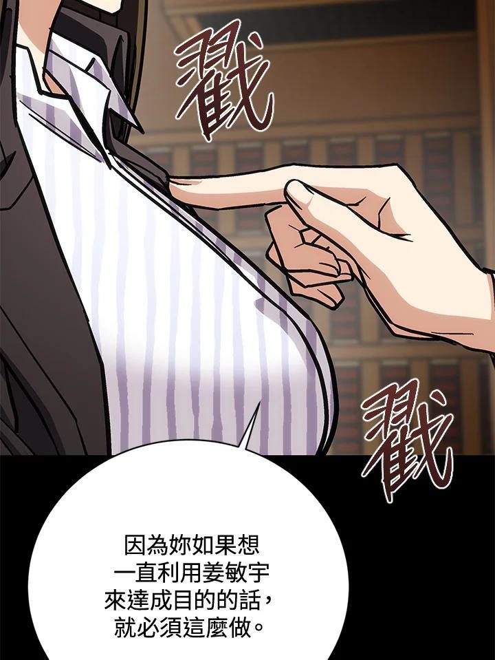 《感应者——记忆的碎片》第49话 第31页