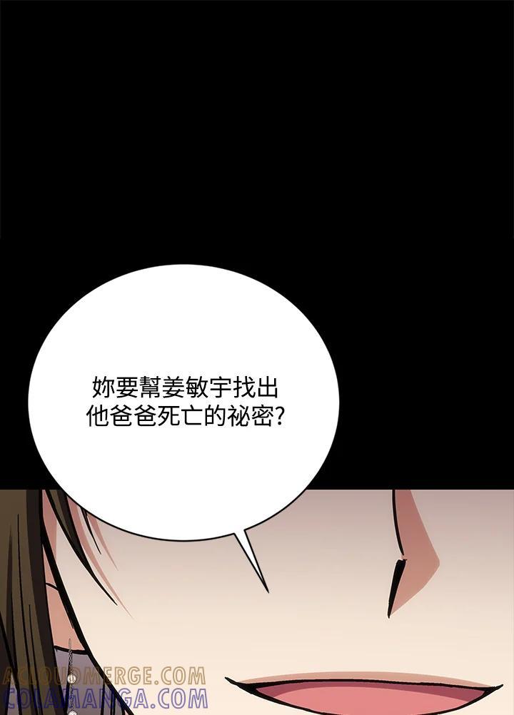 《感应者——记忆的碎片》第49话 第21页