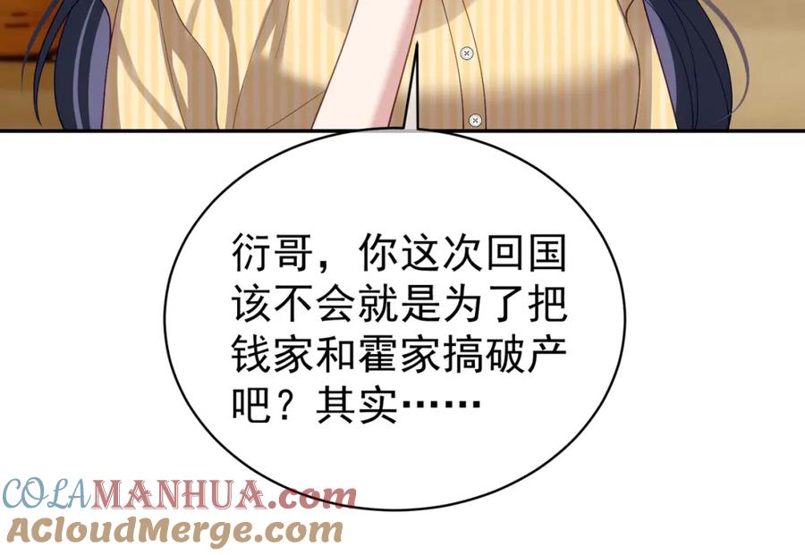 《天降萌宝：霍爷请签收》第50话 老婆弄丢了 第57页