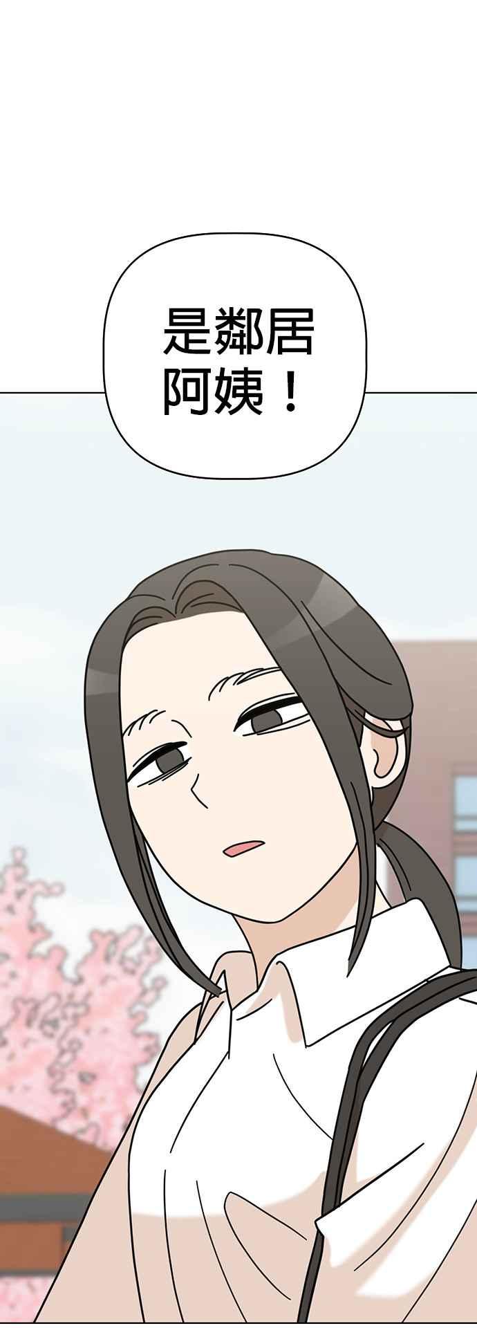 我家妹妹是狗狗 第50话 客人，欢迎光临！ 第21页