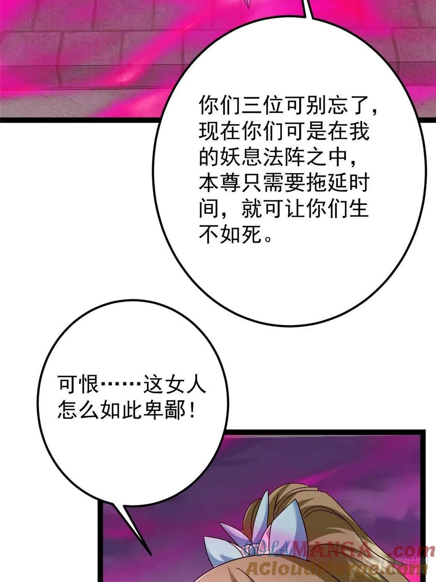 掌门低调点 494 本座想要亲自上台了 第49页