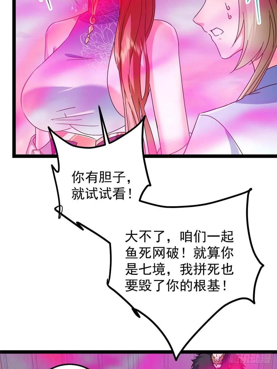 掌门低调点 494 本座想要亲自上台了 第47页