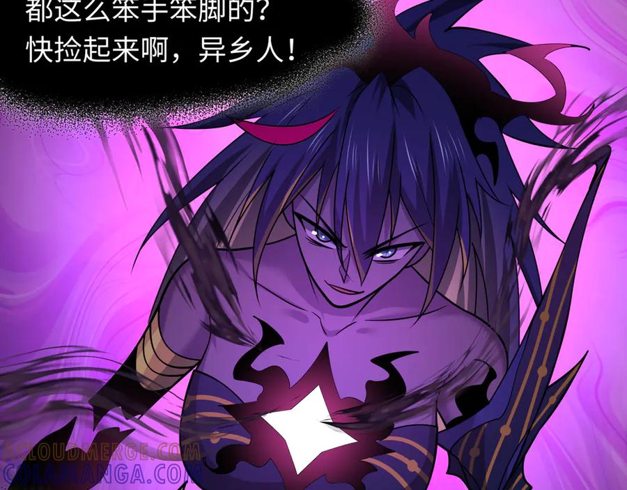 全球诡异时代 第506话 扶桑篇-黑魔仙的过去！ 第97页