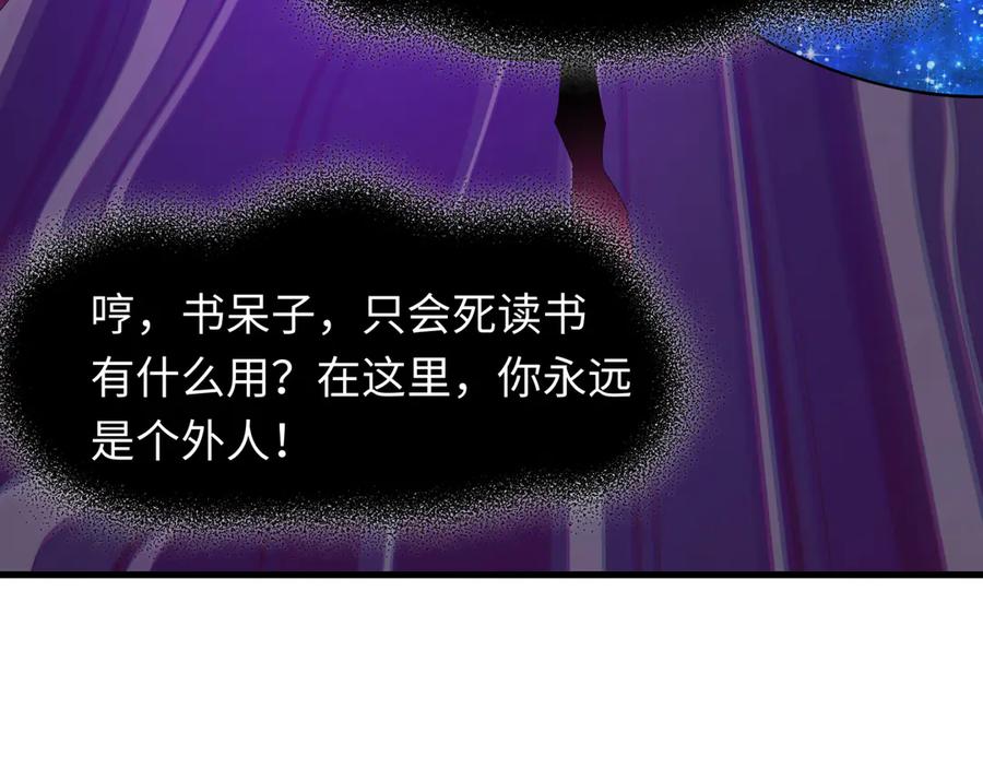 全球诡异时代 第506话 扶桑篇-黑魔仙的过去！ 第99页