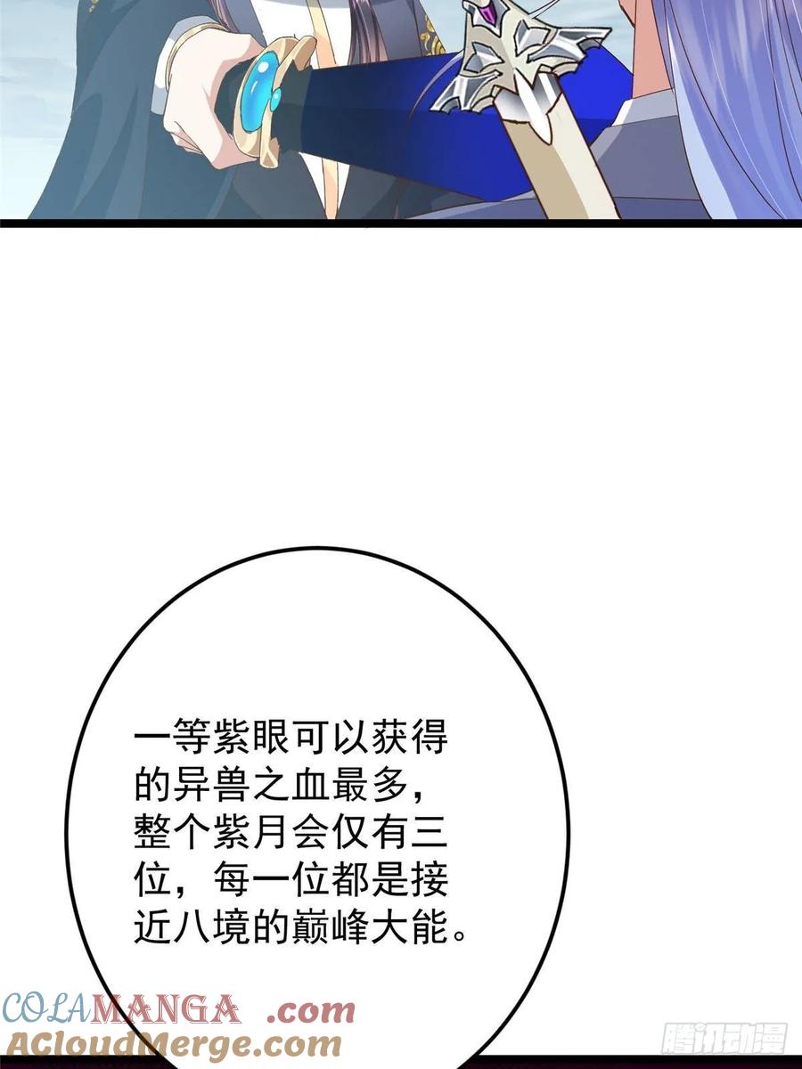 掌门低调点 503 紫月会真正的大佬 第64页