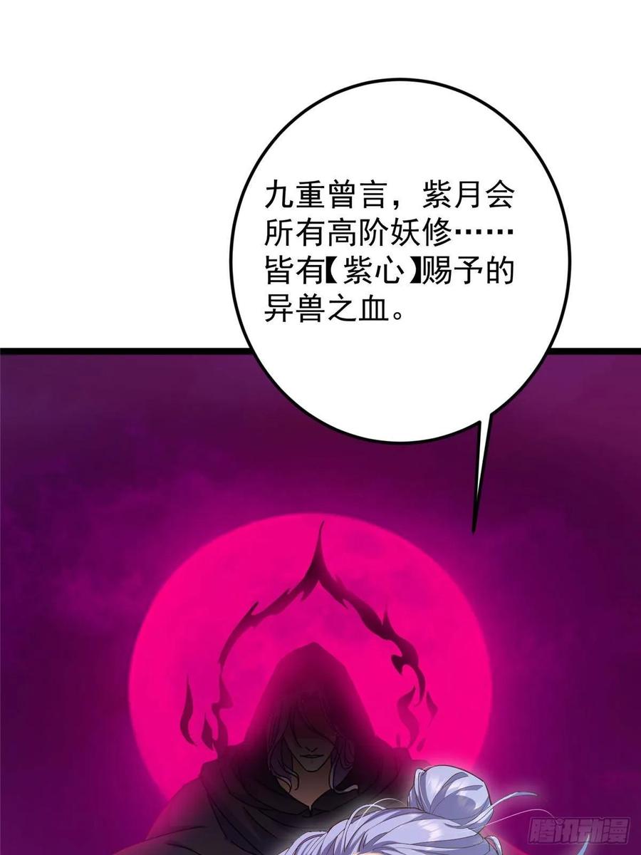 掌门低调点 503 紫月会真正的大佬 第59页