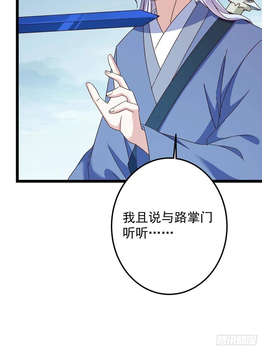 掌门低调点 503 紫月会真正的大佬 第54页