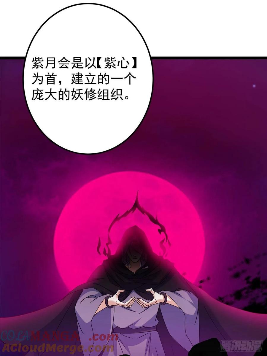 掌门低调点 503 紫月会真正的大佬 第55页
