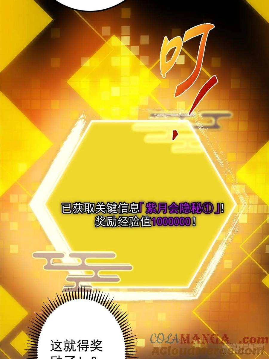掌门低调点 503 紫月会真正的大佬 第61页