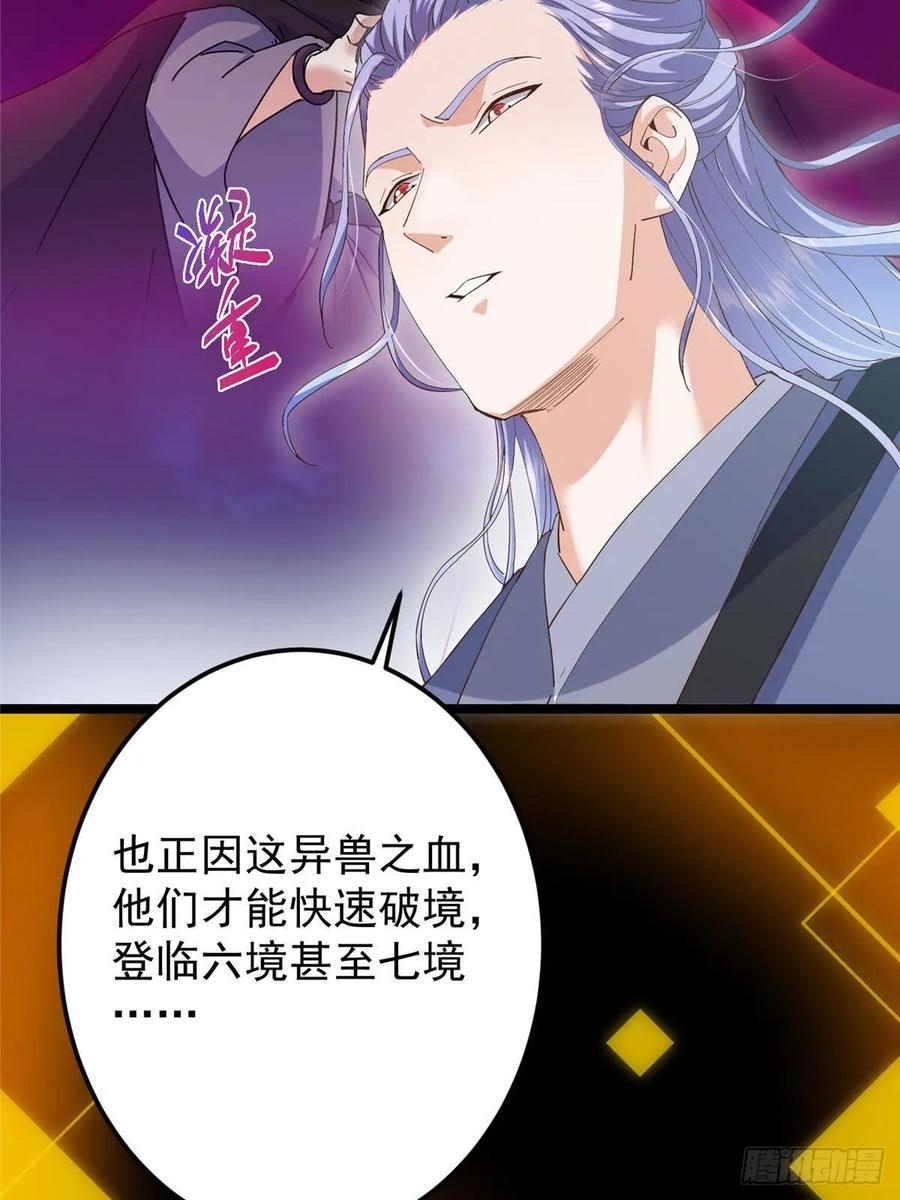 掌门低调点 503 紫月会真正的大佬 第60页