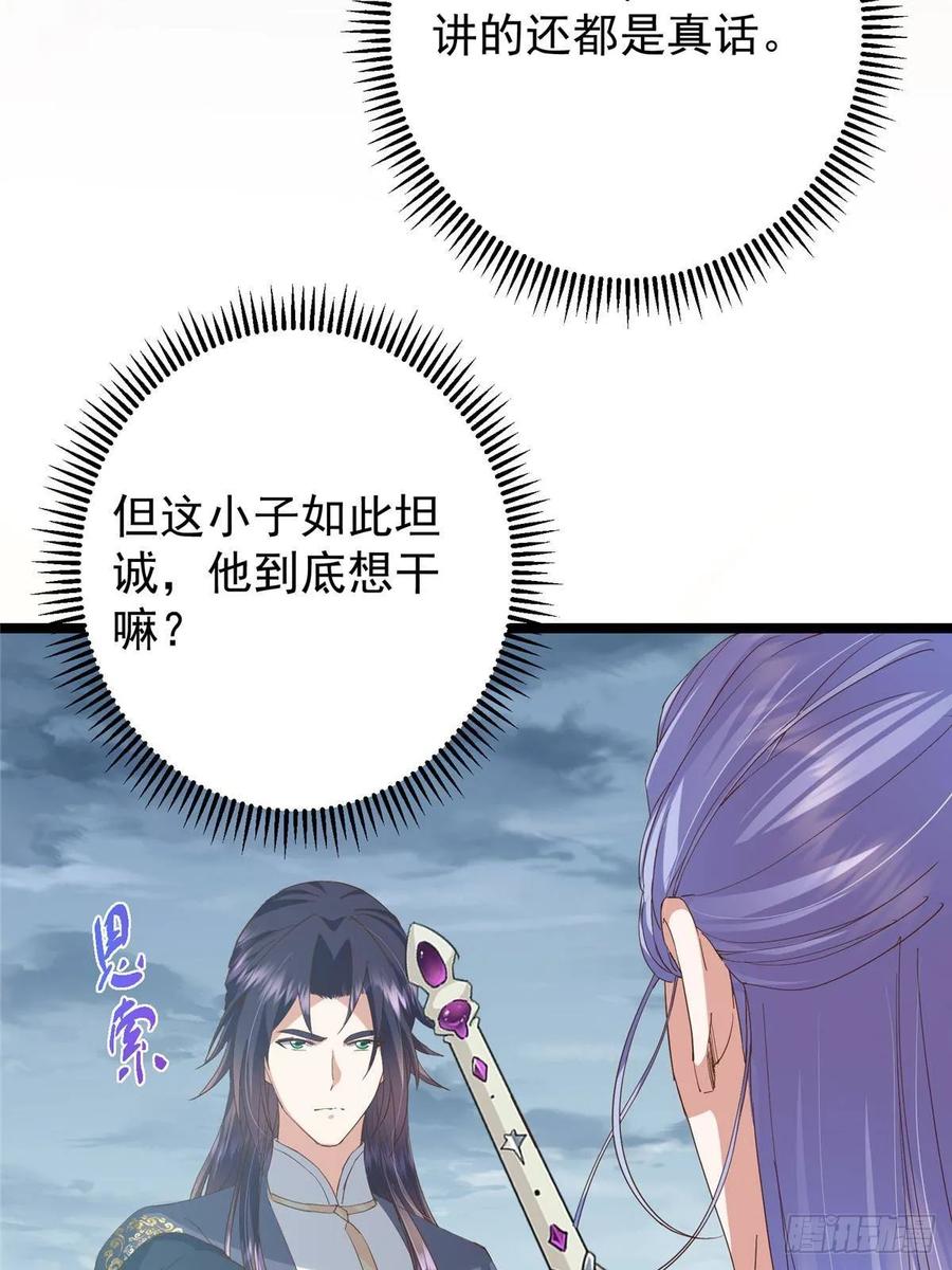 掌门低调点 503 紫月会真正的大佬 第63页