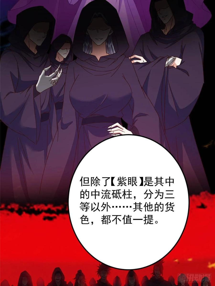 掌门低调点 503 紫月会真正的大佬 第56页